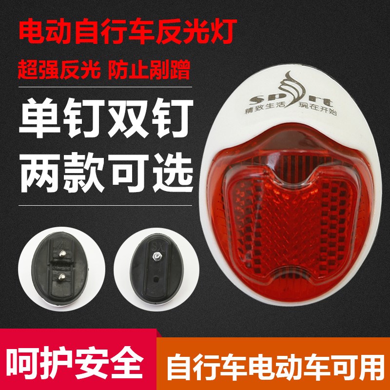 自行车后尾灯电动车挡泥板尾灯夜骑反光片警示灯后尾灯夜骑安全灯