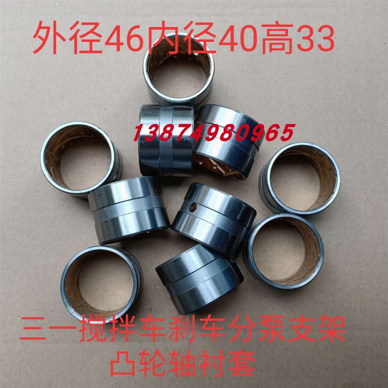 三一重工混凝土搅拌车罐车后桥刹车分泵支架凸轮轴衬套铜套油封