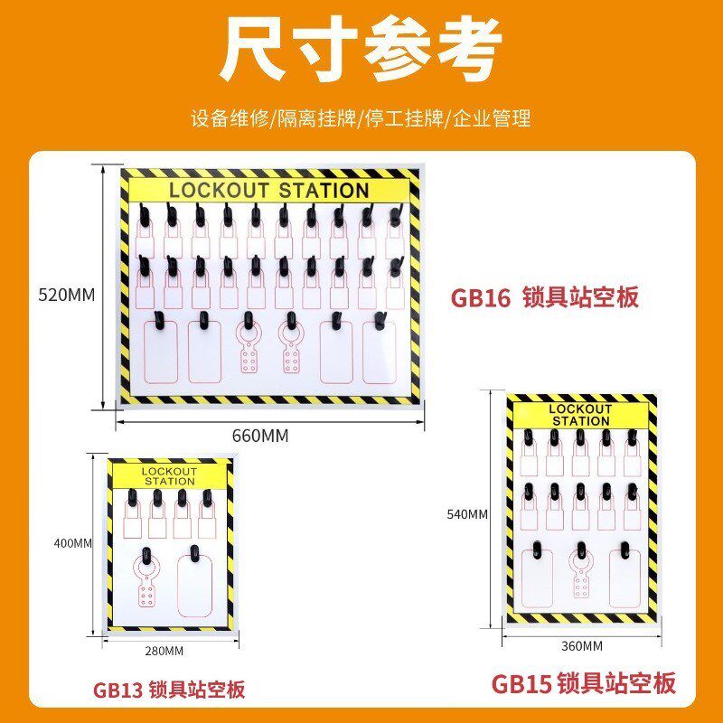 众鑫安全锁具工作站loto壁挂挂锁板工业锁具吊牌套装管理塑料挂板