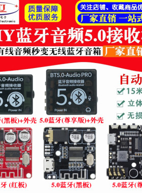 DIY蓝牙5.0音频接收器模块 MP3蓝牙解码板车载音箱音响功放板4.1