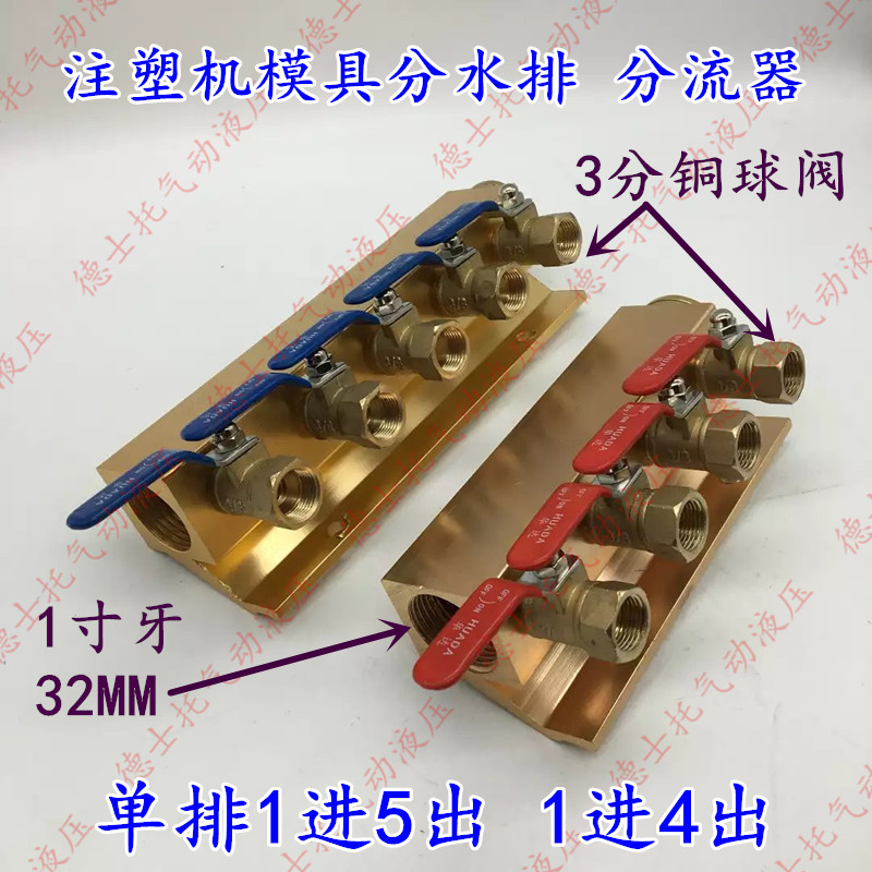 注塑机分水排分流器华达模具冷却水排运水器单排1进4出/1进5出