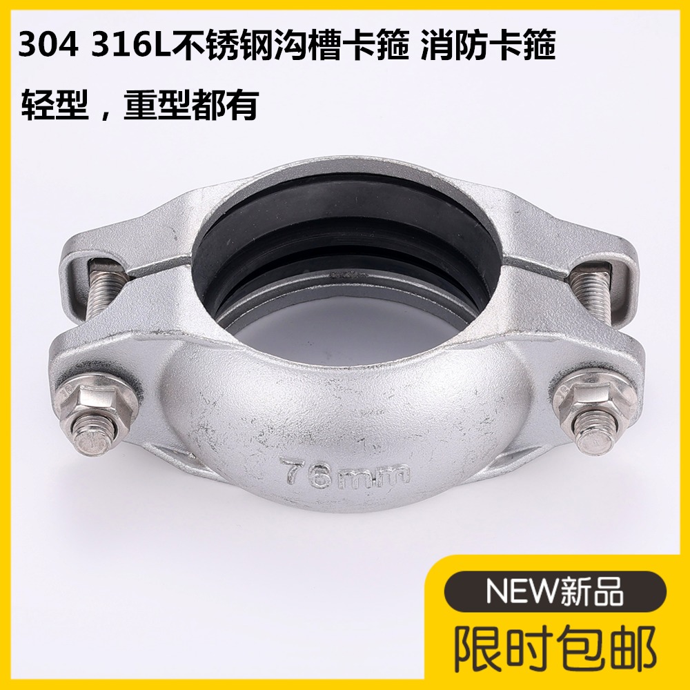 304不锈钢沟槽卡箍消防管箍工业给水排水配件316钢卡拷贝林哈夫接