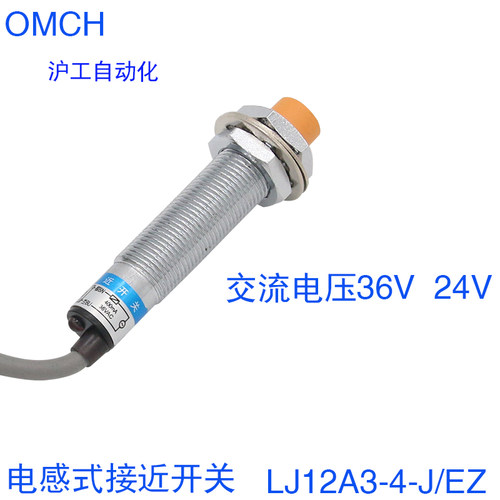 沪工接近开关 LJ12A3-4-J/EZ  交流两线常开 AC36V 24V 380V  m12