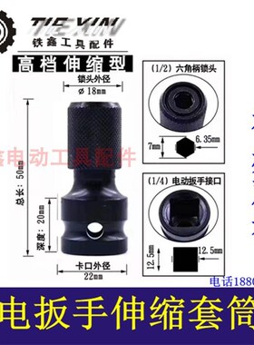 铁鑫电动工具配件 锂电钻配件 精品锂电钻转换头 伸缩套筒头05583