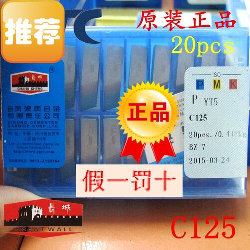 自贡长城牌硬质合金螺纹刀片车刀头YT14/5 YW2 YG6YG8C125铣牙刀