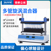 上海尚仪多管旋涡混合器多样品处理漩涡数显混匀仪实验室振荡仪器