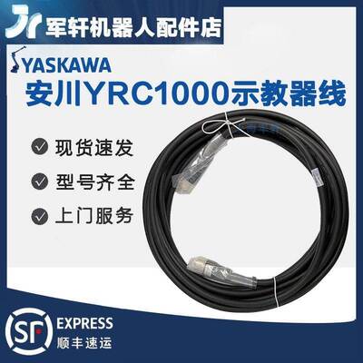 安川机器人示教器线缆hb1371456-1原装YRC1000控制柜cbl-yrc061-1