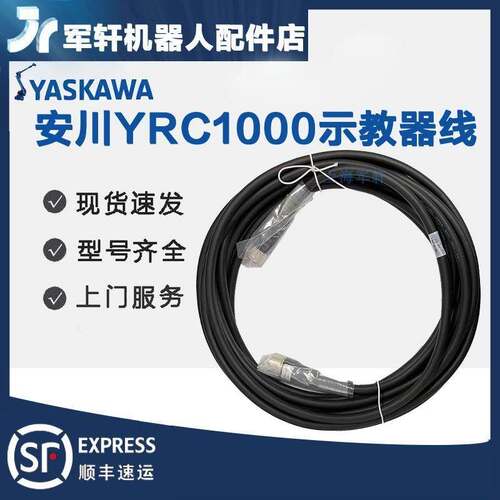 安川机器人示教器线缆hb1371456-1原装YRC1000控制柜cbl-yrc061-1