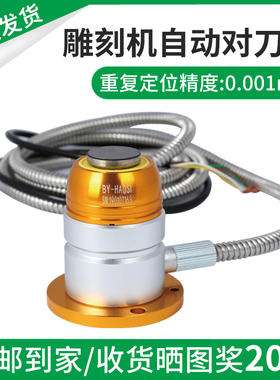 雕刻机自动对刀仪 雕刻机通用对刀仪高精度自动对刀仪 雕刻机配件