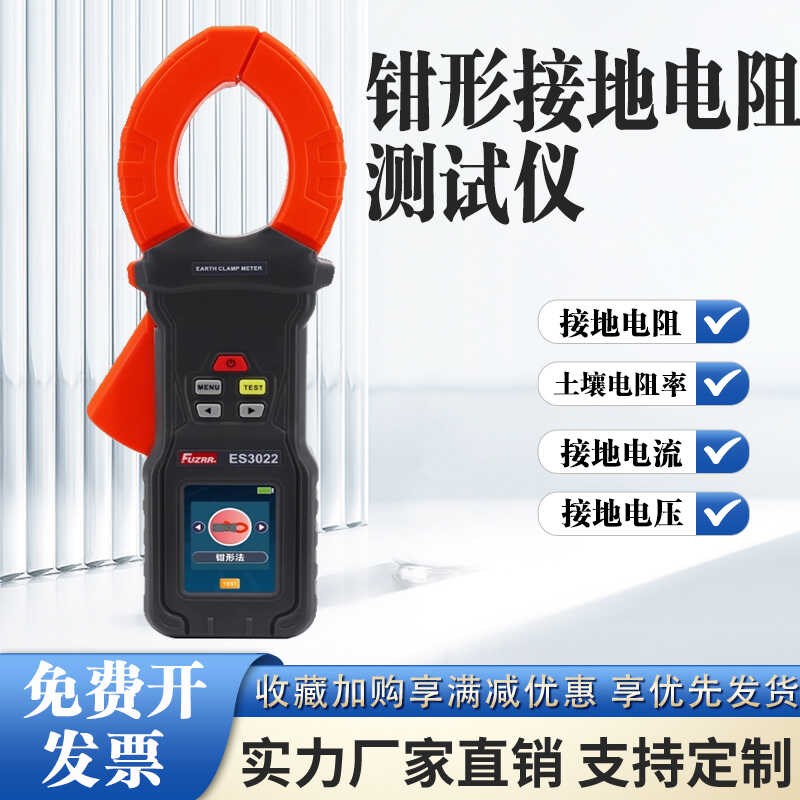 征能ES3022E地桩式钳形接地电阻测仪单钳接地电阻表回路电阻仪器