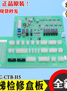 默纳克电梯轿顶通讯板MCTC-CTB-H5 H3 H5S轿厢指令检修盒板全新