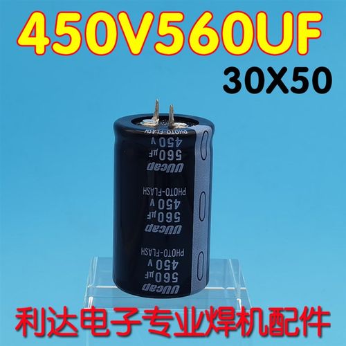 电解电容450V560UF 逆变焊机常用配件代替400V 560UF 30*50 电容