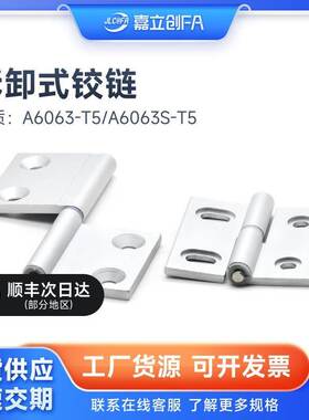 嘉立创FA 可拆卸合页HFC71/HFC74-50AAKQ01/03-B-Z-L/R-4847铰链