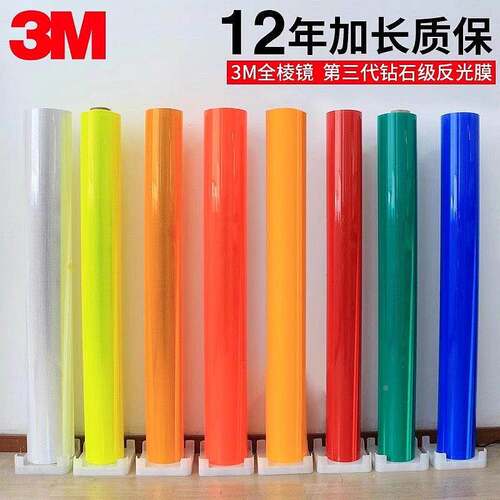 3M反光膜钻石级4090工程超强v类反光贴材料喷绘打印UV定制做加工