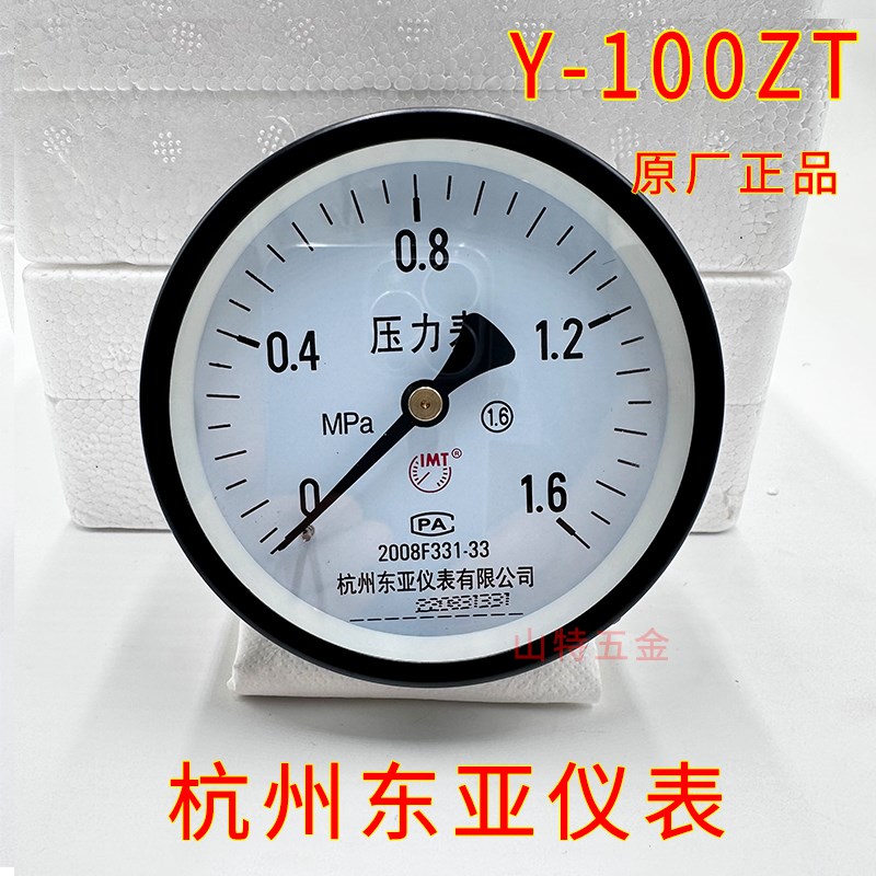 东亚仪表Y-100Z空压机储气罐轴向气压表0-1.6/2.5/0.6/1/4/6/-0.1