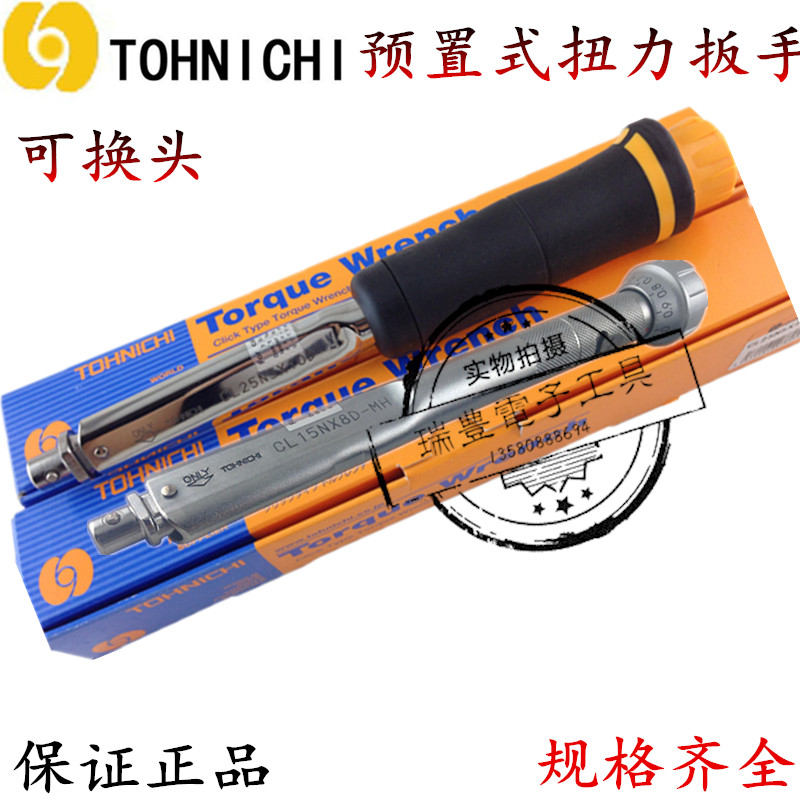 正品东日可换头扭力矩扳手CL10N*8D 25N5可调预置式开口扭力扳手