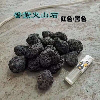 火山石无火香薰红色多孔持久客厅扩香石 黑色天然精选 室内火山岩