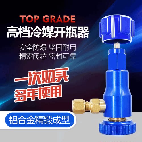 空调冷媒开瓶器汽车雪种 r134 r22 r600制冷剂开启阀加氟冰箱工具