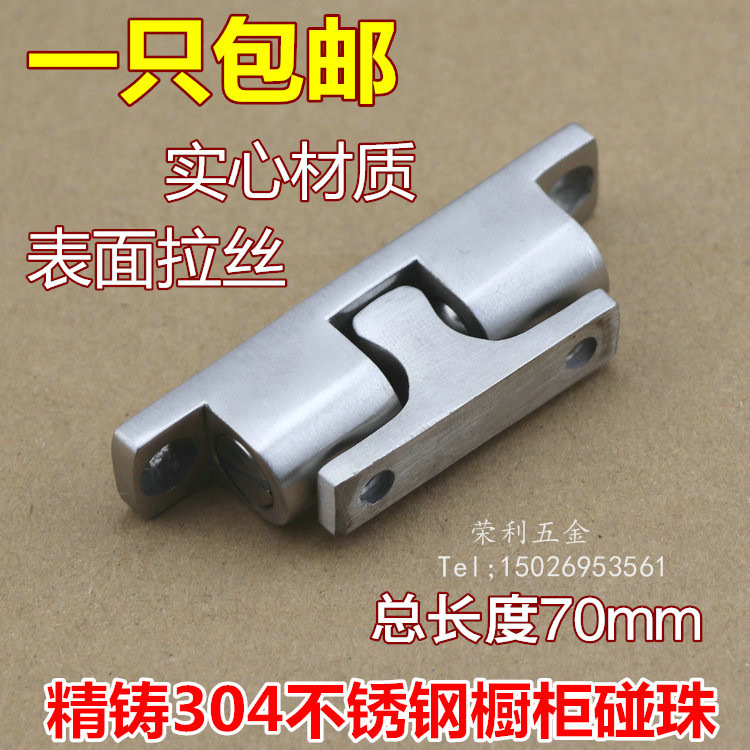 304不锈钢碰珠门吸橱柜门碰卡碰珠柜门锁柜门吸 柜门碰珠卡扣70mm