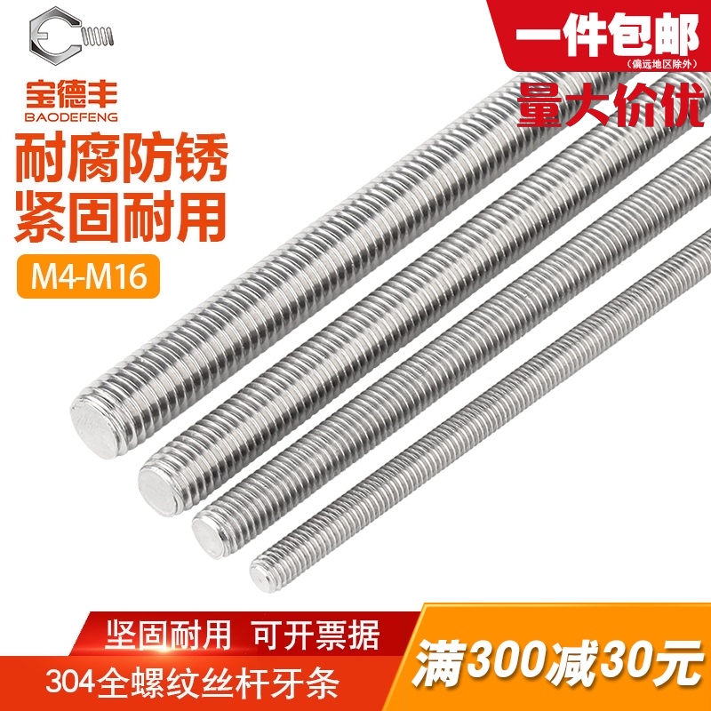 201/304不锈钢牙条丝杆1米 全牙螺纹通丝吊顶螺丝M4M5M6M8M10-M24