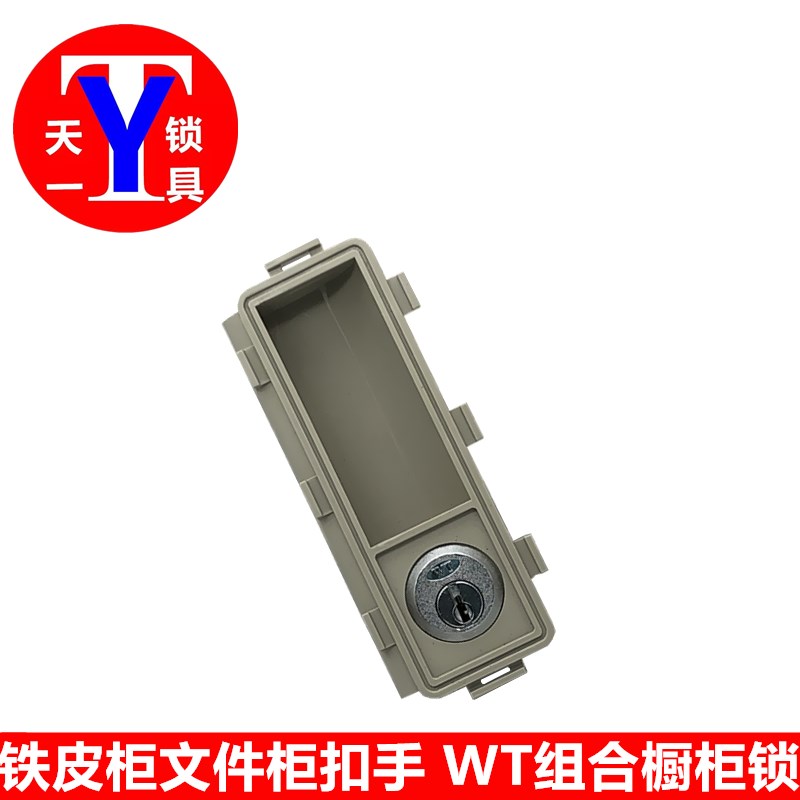 望通WT9662右/6630左铁皮柜塑料扣手锁 文件柜门锁 更衣柜门锁