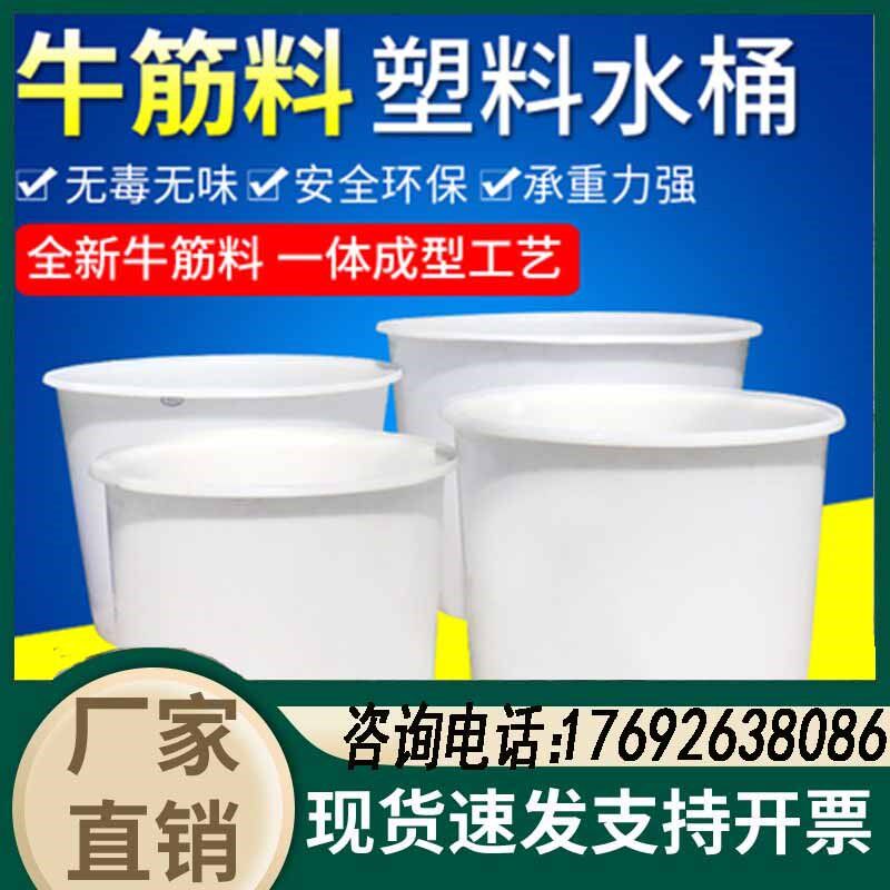 加厚牛筋塑料圆桶大白桶食品级水桶腌菜搅拌桶洗澡桶发酵桶化工桶