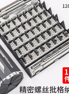 福冈螺丝刀套装家用手机笔记本电脑维修拆机工具多功能小改锥组套