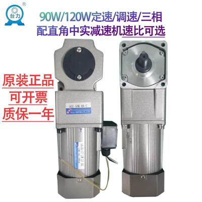 台力直角中实减速电机120W调速定速马达5IK120GU-CFT/5GU50K-RA-C