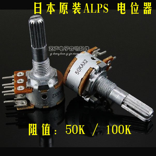 ALPS电位器  16型 A50K音量调节 (原装日本产) 双联电位器100K