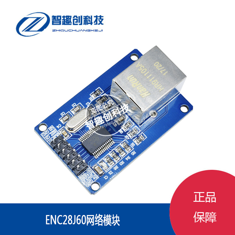 ENC28J60网络模块 SPI接口 以太网单片机 SPI AVR PIC LPC STM32