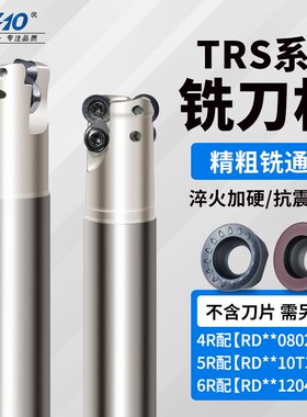 数控铣刀杆TRS5R圆鼻铣刀杆RDMW10T3圆刀片加工中心抗震R5飞刀杆