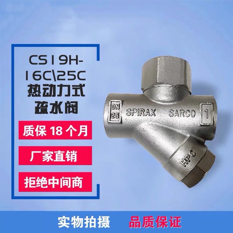 蒸汽疏水阀CS19H-16C 内螺纹疏水阀丝扣疏水阀 圆盘式疏水阀DN15