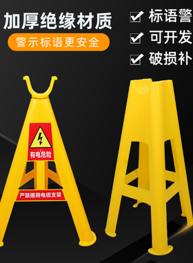 绝缘塑料电缆支架托加厚三角固定架PVC电线放线架安全标识电缆架
