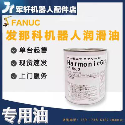 日本原装进口协同HARMONICGREASE 4B NO.2润滑油脂a98l-0040-0230