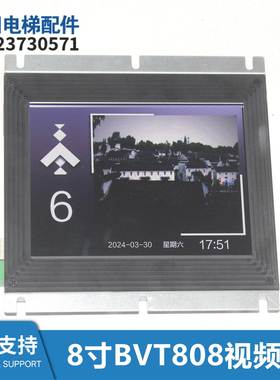 适用于江南嘉捷电梯轿厢8寸TFT真彩液晶显示器BVP08101-BHC全新