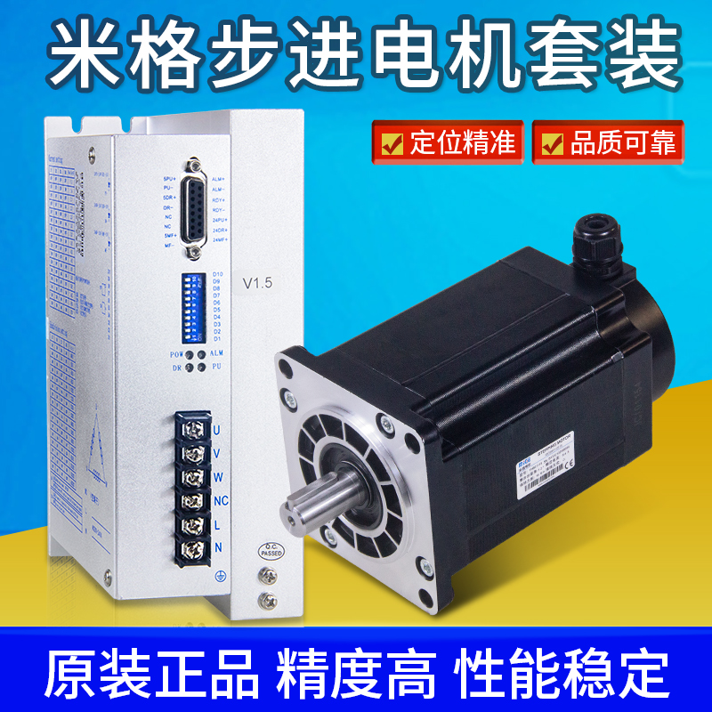 杭州米格原装110步进电机套装8N 12N 20三相驱动器DHBQ30722 220V