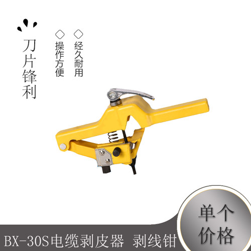BX-30S电缆剥皮器 剥线钳 电缆剥线机电缆绝缘 剥皮器 轻便