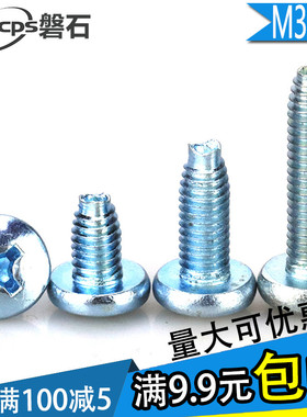 M3M4M5M6蓝白锌圆头三角牙自攻螺丝钉碳钢铁蓝色盘头小螺丝自锁钉
