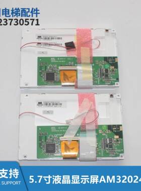 5.7液晶显示屏AM320240N1TMQWWHH AM320240N1TMQWWHHR内屏幕全新