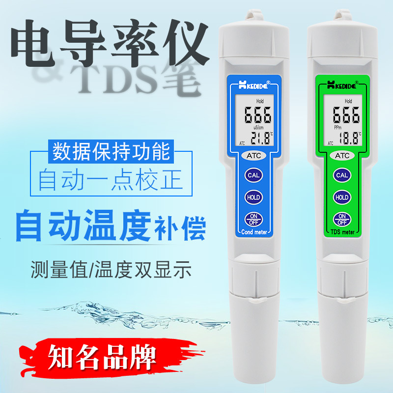柯迪达笔式电导率仪测试仪自来水TDS水质测试笔便携式EC计