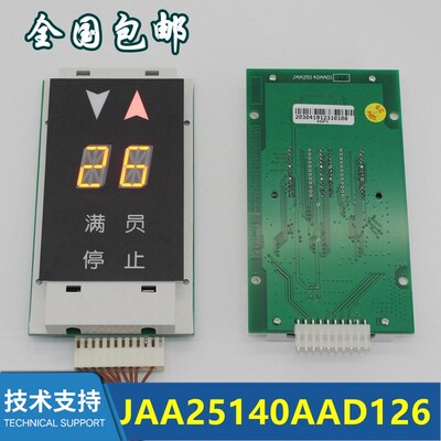 JAA25140AAD126/JAA25140AAD102/AAD106电梯配件外呼显示器