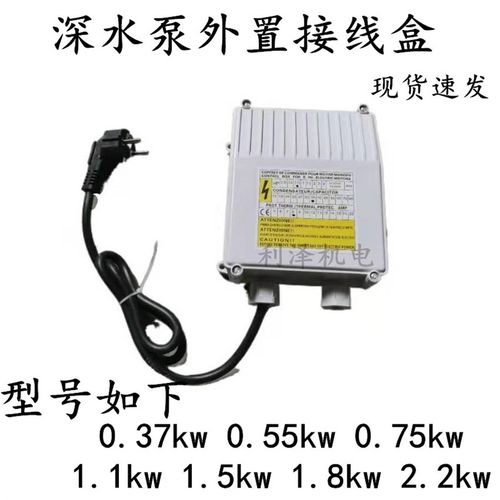 接线盒不锈钢深井泵外置电容盒单相0.37-2.2KW水泵电容控制水泵盒