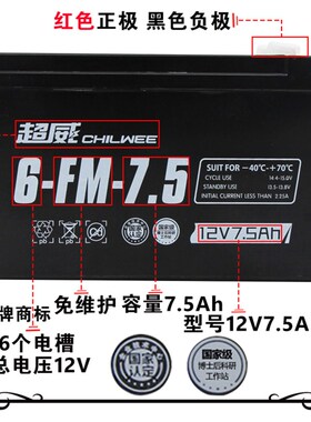 超威电瓶12v 7ahUPS蓄电池替12V8AH童车电池 农用电动喷雾器电瓶