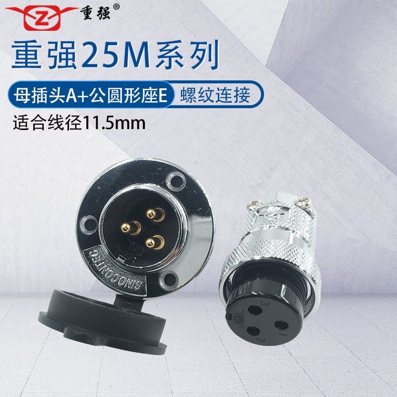 重强航空插头插座25M母插头公插座 圆形连接器GX25 开孔尺寸25mm