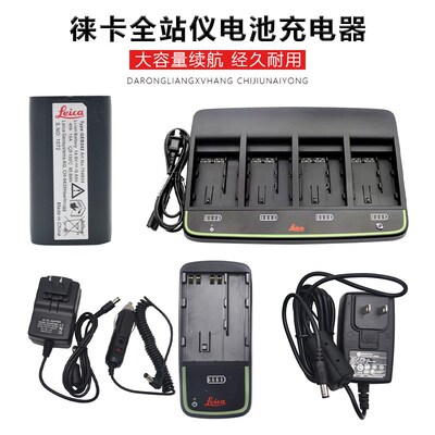 Leica徕卡MS/TM/TS30/50/60全站仪电池GEB242充电器GKL311数据线