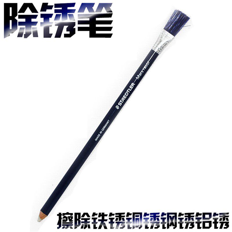 德国斯特罗进口两用除锈笔 可轻易擦除铁锈铜锈铝锈 维修除胶擦笔