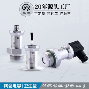 CYYZ561E陶瓷电容卫生型压力变送器高精度耐真空防爆传感器可定制