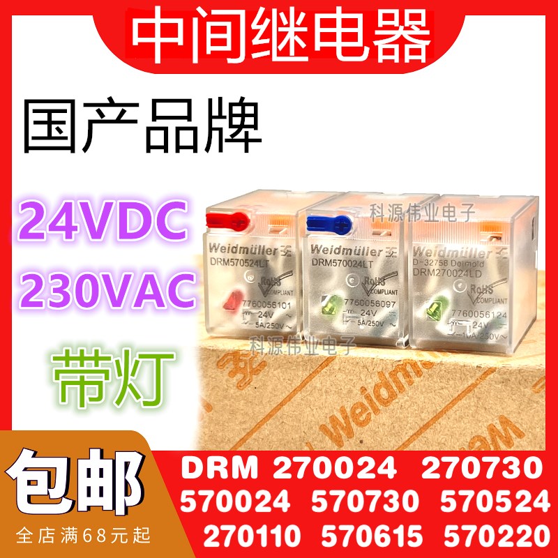 国产 非魏德米勒 DRM270024LT 270730L 570024LT LD 730LT 220LT