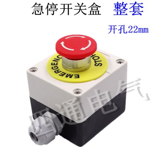 急停开关盒按钮按断一开一闭蘑菇头自锁22mm Y090-11ZS STOP 整套