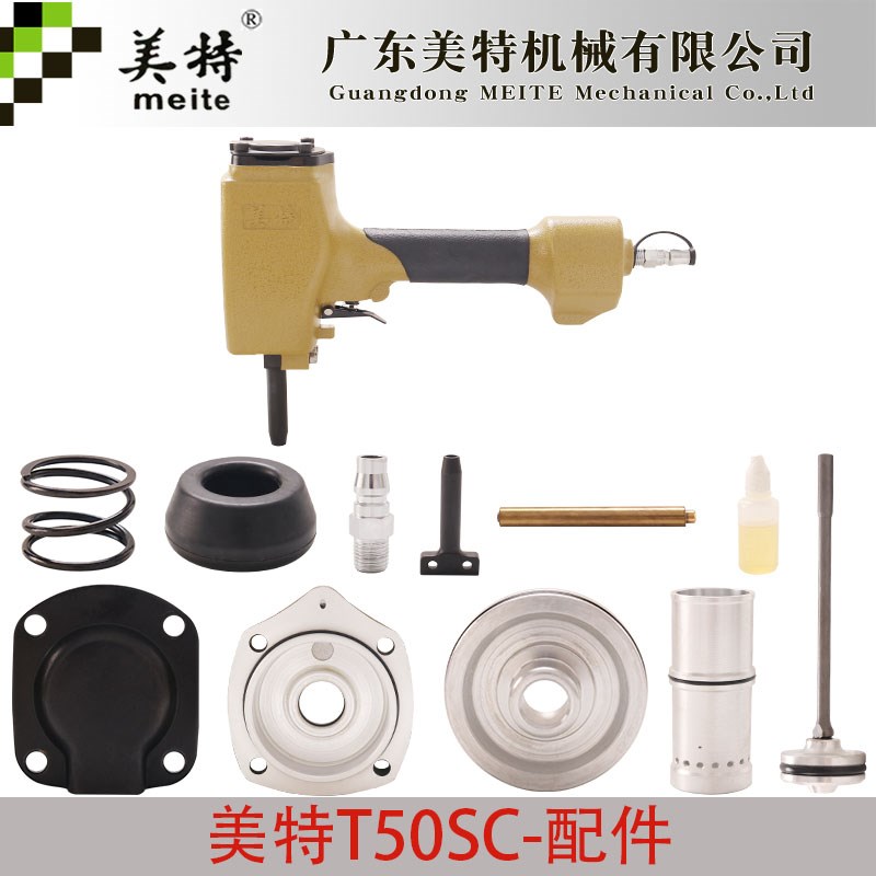 美特拔钉枪T50SC配件枪嘴撞针游动阀压簧缓冲垫木工退钉气钉枪